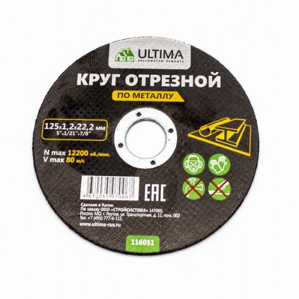 Круг отрезной по металлу Ultima