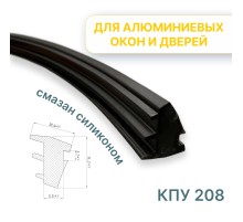 Бухта уплотнителя для алюминиевых конструкций кпу 208 (200 метров)