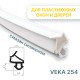 Бухта УПЛОТНИТЕЛЯ VEKA 112.254 БЕЛЫЙ RAL 9010 (300 метров)