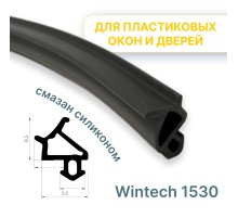 Бухта УПЛОТНИТЕЛЯ WINTECH (FAVORIT, DIPLOMAT, DECEUNINCK) 1530 ЧЕРНЫЙ RAL 9011 (300 метров)