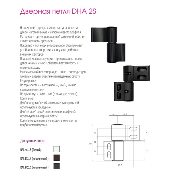 Двухсекционная петля DHA 2s с подшипником для алюминиевых дверей чёрная без крепежа