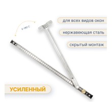 Фиксатор для алюминиевых окон 13,5 мм усиленный (ограничитель)