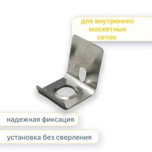 Фиксатор вставной мс