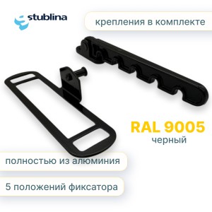 Гребёнка для алюминиевых окон металл (ограничитель открывания) чёрная RAL9005