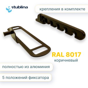 Гребёнка для алюминиевых окон металл (ограничитель открывания) коричневая