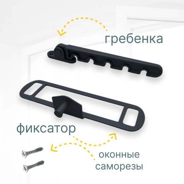 Гребёнка для алюминиевых окон металл (ограничитель открывания) серая Ral 7016