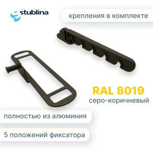 Гребёнка для алюминиевых окон металл (ограничитель открывания) серо-коричневая RAL8019