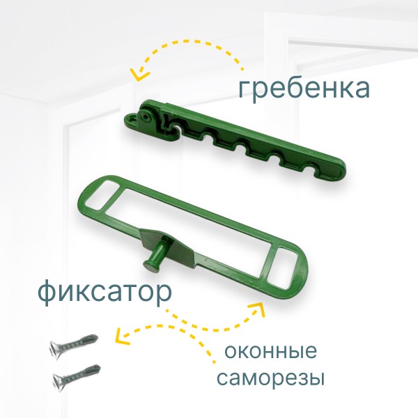 Гребёнка для алюминиевых окон металл (ограничитель открывания) зеленая RAL6001