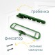 Гребёнка для алюминиевых окон металл (ограничитель открывания) зеленая RAL6001