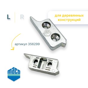 Ответная часть приподнимателя гладкий фальц дерево 18 мм фальц крепление саморезов под углом левая
