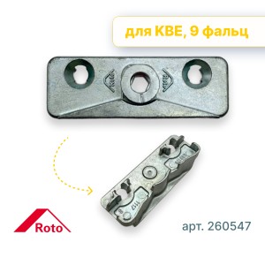 Ответная планка блокировщика KBE
