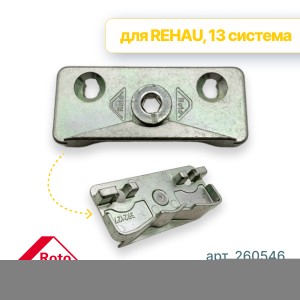 Ответная планка блокировщика Rehau 730/735