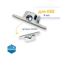 Ответная планка KBE 9 фальц Maco
