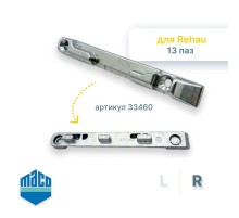 Ответная планка поворотно-откидная Rehau правая 13 фальц Maco