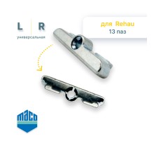 Ответная планка Rehau 13 фальц Maco