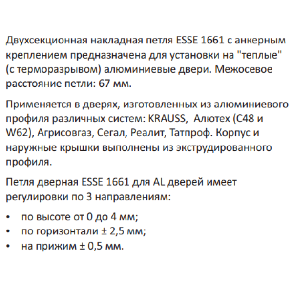 Петля дверная Esse 1661 RAL 7024 для тёплых алюминиевых дверей тёмно-серая