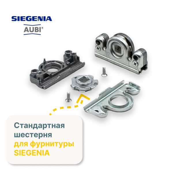 Редуктор Siegenia Aubi