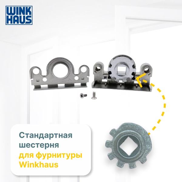 Ремонтный редуктор Winkhaus Active Pilot