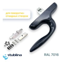 Ручка оконная управляющая универсальная с блокиратором тёмно-серая RAL7016