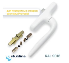 Ручка управляющая универсальная белая Stublina