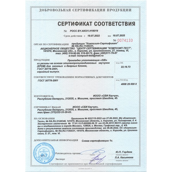 Secil КБЕ 227 уплотнитель для рам и створок, чёрный