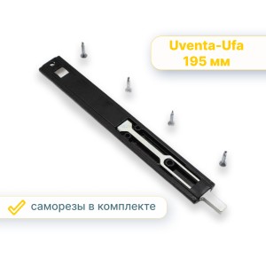 Шпингалет ШПУ 195/21 для дверей AL и ПВХ черный (RAL 9005) без ответной планки