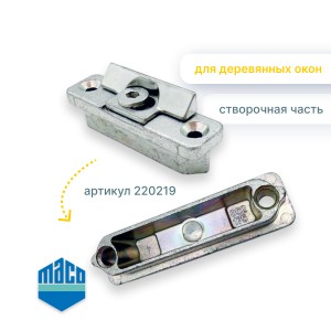 Скрытый средний прижим на створку, дерево