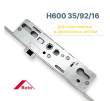Замок многозапорный Roto H600 35/92/16