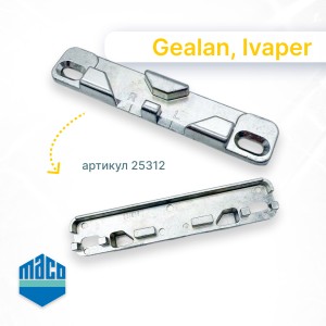Запорная планка для щелевого проветривания Gealan ПВХ