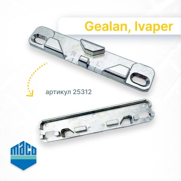 Запорная планка для щелевого проветривания Gealan ПВХ