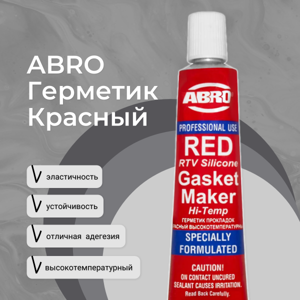 ABRO Герметик 32г Красный маленький