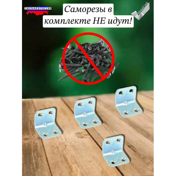 Уголок мебельный 25х25см