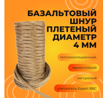 Шнур базальтовый плетеный, диаметр 4 мм